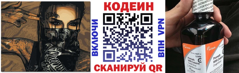 Кодеин Purple Drank  Аркадак 